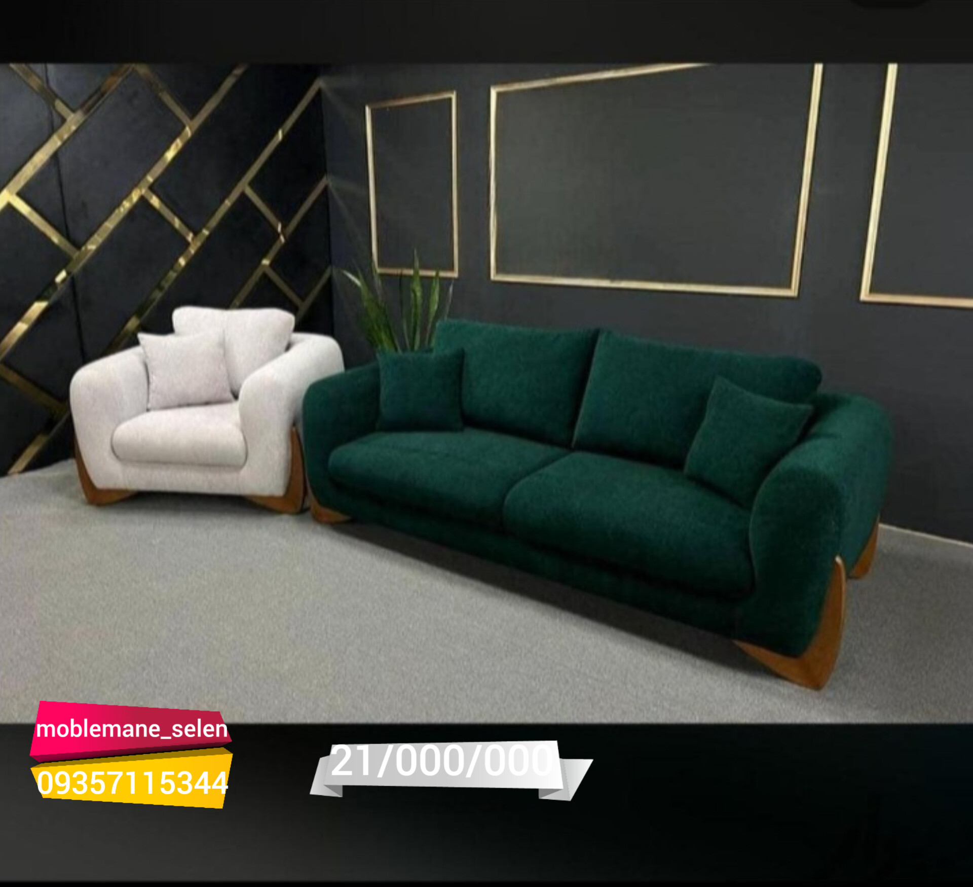 مبل راحتی پاندا