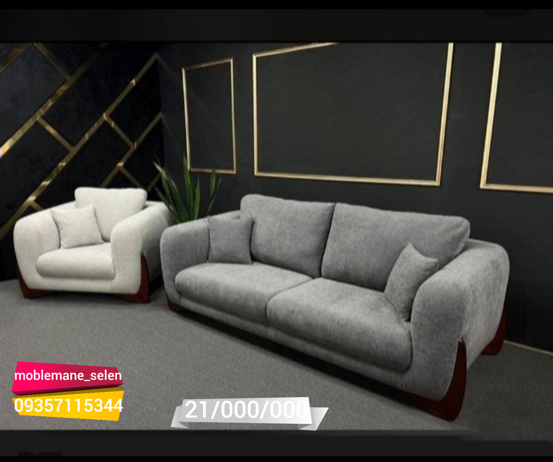 مبل راحتی پاندا