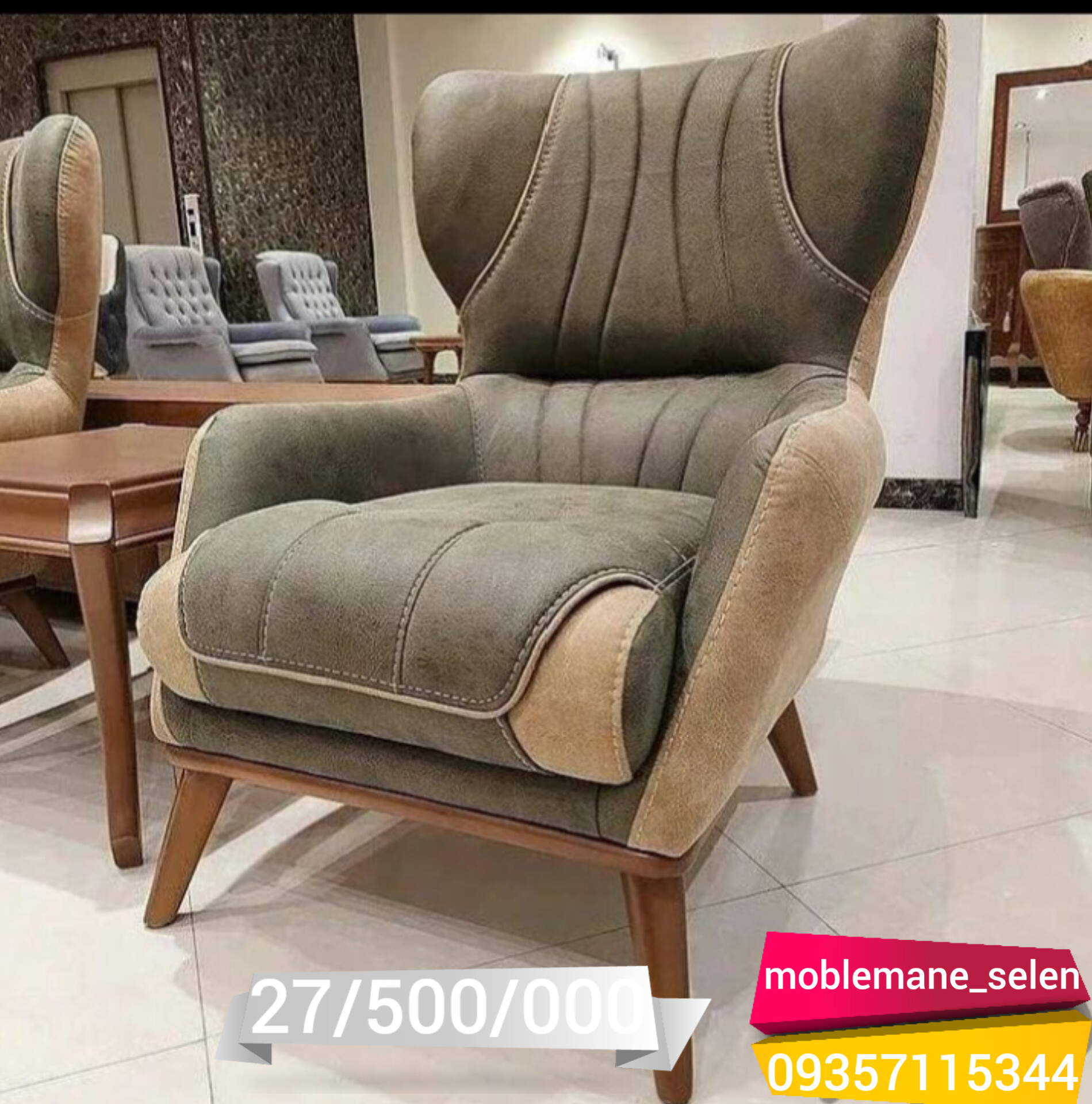 مبل راحتی پارما